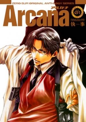 Arcana 01 - Butler - Manga2.Net cover
