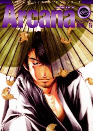 Arcana 05 - Japanese Style / Samurai - Manga2.Net cover