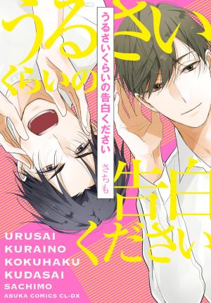 Urusai Kurai No Kokuhaku Kudasai - Manga2.Net cover