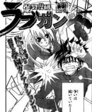 Bokuretsu Manken Love Gun - Manga2.Net cover