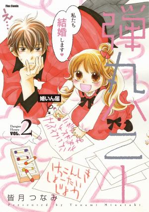 Dangan Honey - Manga2.Net cover