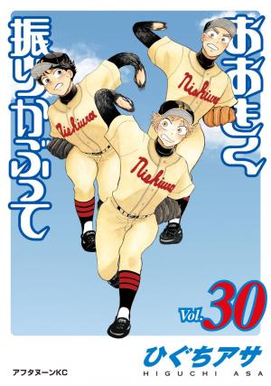 Ookiku Furikabutte - Manga2.Net cover