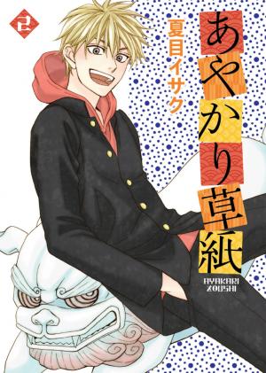 Ayakari-Zoushi - Manga2.Net cover
