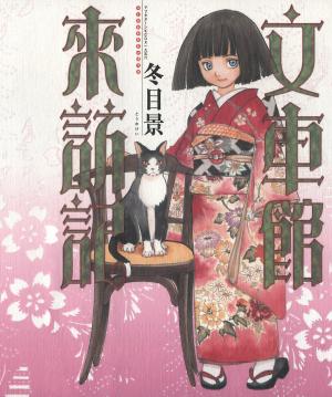 Fugurumakan Raihouki - Manga2.Net cover