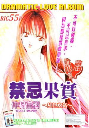 Dramatic Love Album - Manga2.Net cover