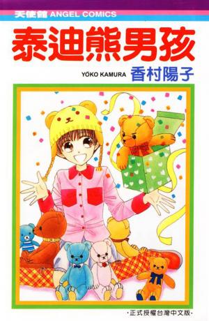 Beloved Teddy Bear - Manga2.Net cover