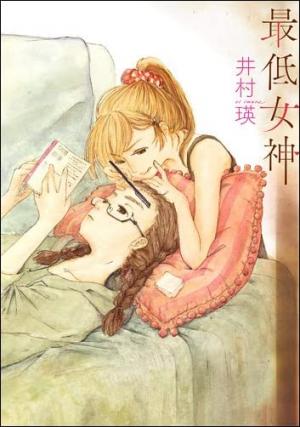 Saitei Megami - Manga2.Net cover