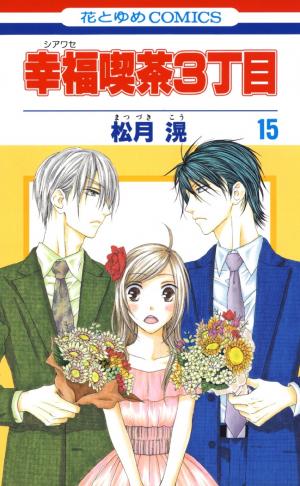 Shiawase Kissa Sanchoume - Manga2.Net cover
