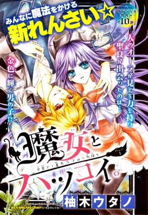 Majo To Hatsukoi. - Manga2.Net cover