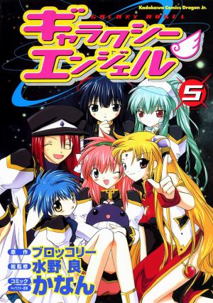 Galaxy Angel - Manga2.Net cover