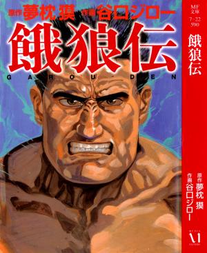 Garouden (Taniguchi Jiro) - Manga2.Net cover