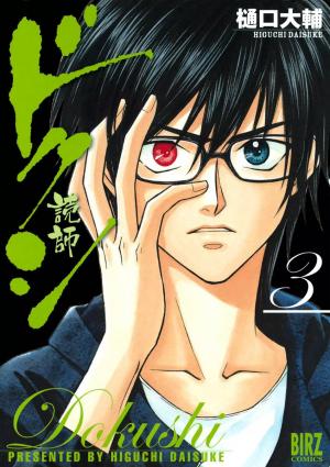 Dokushi - Manga2.Net cover