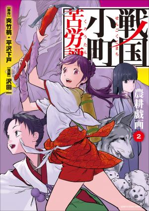 Sengoku Komachi Kurou Tan! - Manga2.Net cover