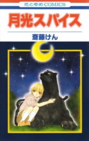 Gekkou Spice - Manga2.Net cover