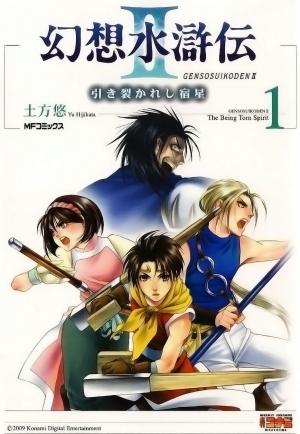Gensou Suikoden Ii - Hiki Sakareshi Shukusei - Manga2.Net cover