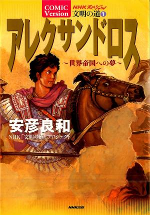 Alexandros - Sekai Teikoku E No Yume - Manga2.Net cover