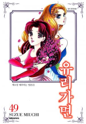 Glass No Kamen - Manga2.Net cover