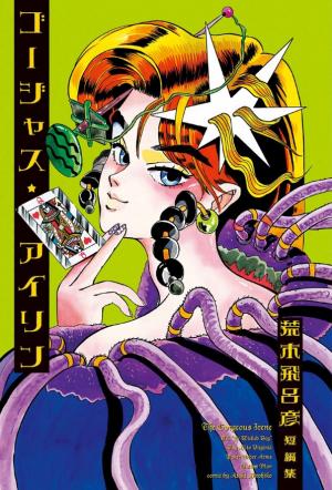 Gorgeous Irene - Manga2.Net cover