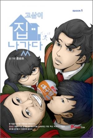 Gosam Ran Away From Home - Manga2.Net cover