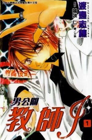 Goshimei! Host Kyoushi J - Manga2.Net cover