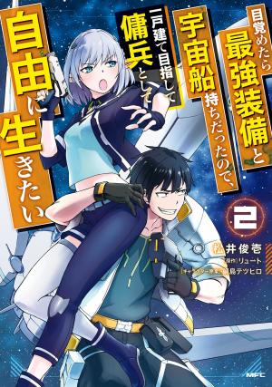 Mezametara Saikyou Soubi To Uchuusen-Mochi Datta No De, Ikkodate Mezashite Youhei Toshite Jiyuu Ni Ikitai - Manga2.Net cover
