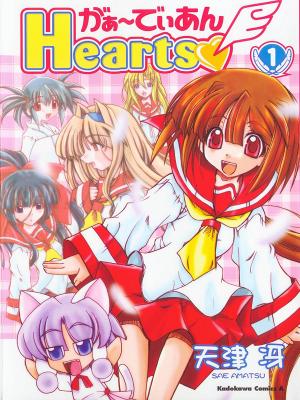 Guardian Hearts - Manga2.Net cover