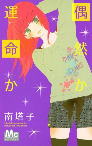 Guuzen Ka Unmei Ka - Manga2.Net cover