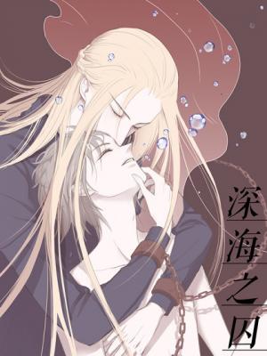 Anaerobic Love: Deep Sea Prisoner - Manga2.Net cover