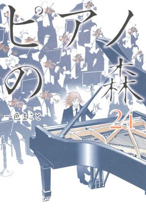 Piano No Mori - Manga2.Net cover