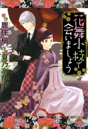 Hanamai Koeda De Aimashou - Manga2.Net cover