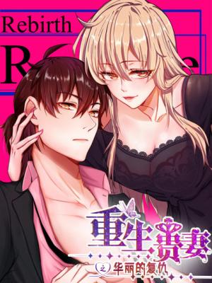 Rebirth Of The Majestic Wife - Manga2.Net cover