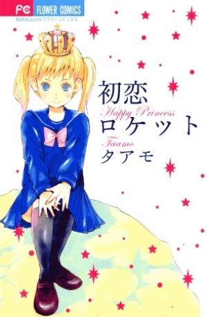 Hatsukoi Rocket - Manga2.Net cover