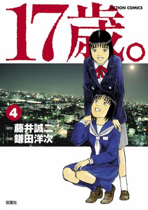 17 Sai (Kamata Youji) - Manga2.Net cover