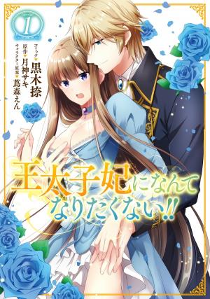 I Don't Want To Become Crown Princess!! - Manga2.Net cover