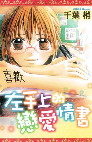 Hidarite No Love Letter - Manga2.Net cover