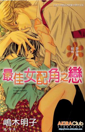 Hikitateyaku No Koi - Manga2.Net cover