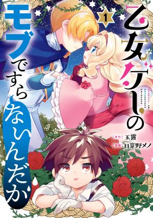 Otome Game No Mobu Desura Naindaga - Manga2.Net cover