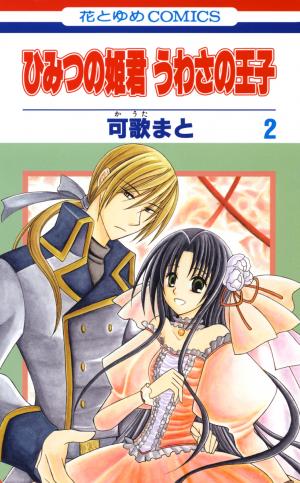 Himitsu No Himegimi Uwasa No Ouji - Manga2.Net cover