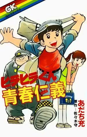 Hirahira-Kun Seishun Jingi - Manga2.Net cover