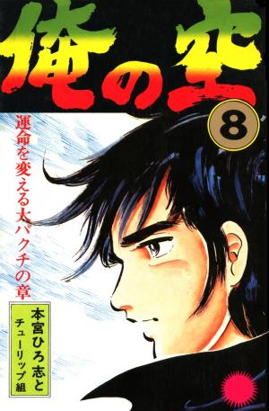 Ore No Sora - Manga2.Net cover