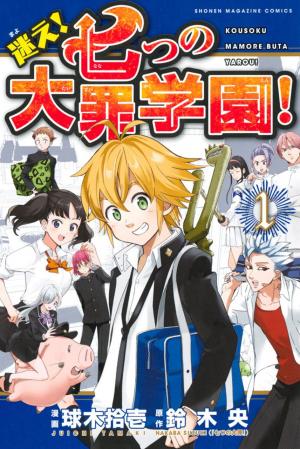 Mayoe! Nanatsu No Taizai Gakuen! - Manga2.Net cover