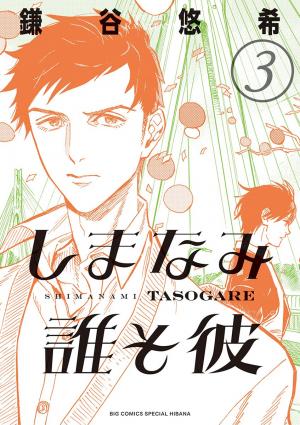 Shimanami Tasogare - Manga2.Net cover