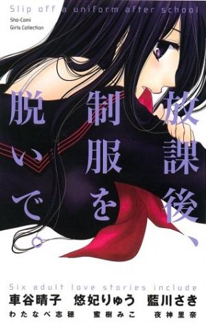 Houkago, Seifuku O Nui De - Manga2.Net cover