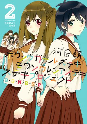 Bousou Girls-Teki Mousou Renaiteki Suteki Project - Manga2.Net cover