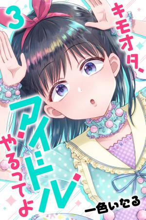 Kimoota, Idol Yarutteyo - Manga2.Net cover