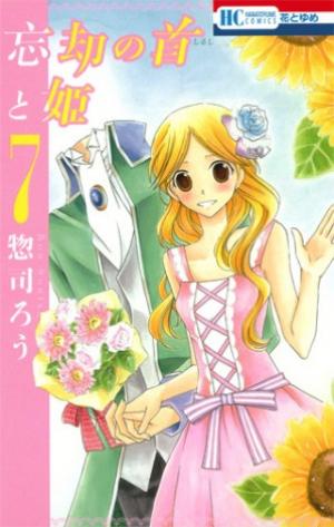 Boukyaku No Shirushi To Hime - Manga2.Net cover