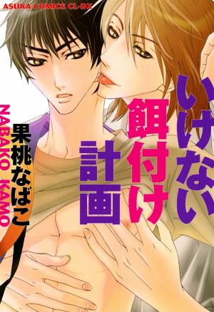 Ikenai Ezuke Keikaku - Manga2.Net cover