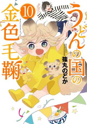 Udon No Kuni No Kin'iro Kemari - Manga2.Net cover