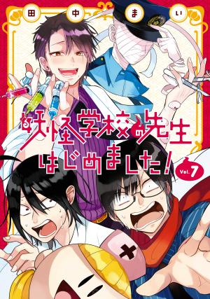 Youkai Gakkou No Sensei Hajimemashita! - Manga2.Net cover