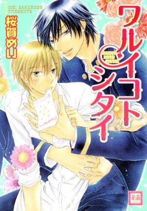 I Want To Be Naughty! - Manga2.Net cover